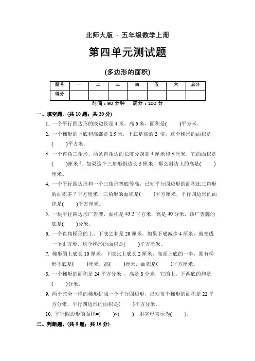 北师大版五年级数学上册第4单元检测卷