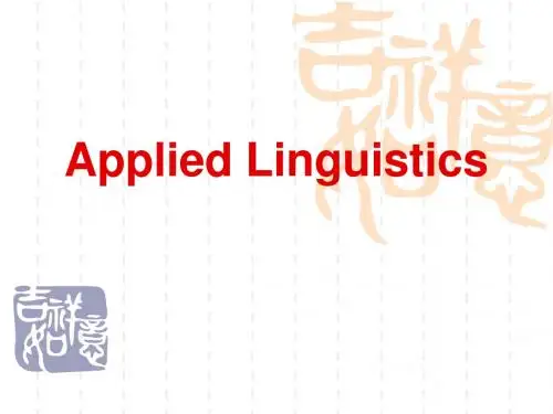应用语言学PPT