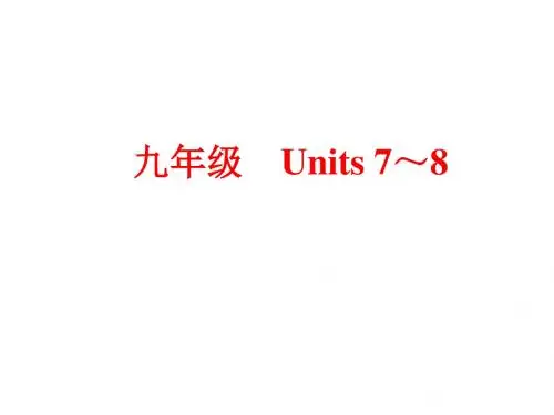 中考英语(人教版)基础复习：九年级 Units 7～8 (共53张PPT)