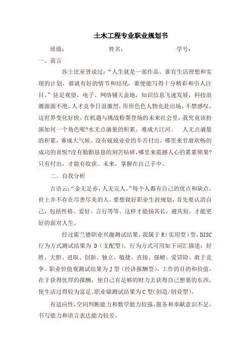 土木工程专业职业生涯规划(6页字数3200)