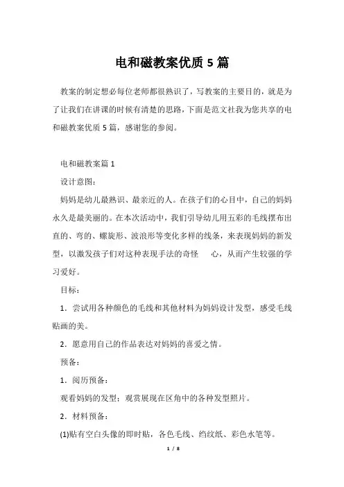 电和磁教案优质5篇