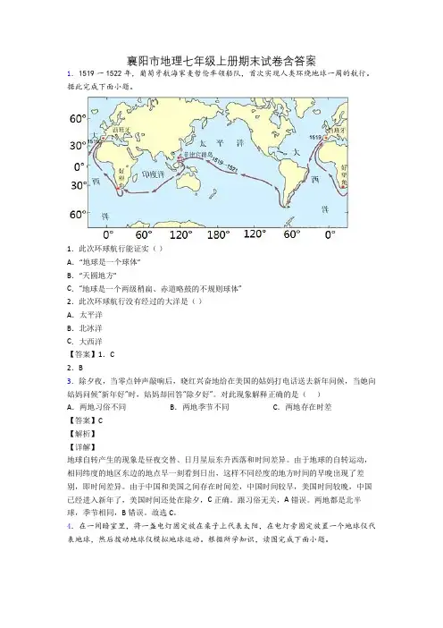 襄阳市地理七年级上册期末试卷含答案