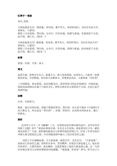 江神子·恨别(苏轼作品)原文、翻译及赏析
