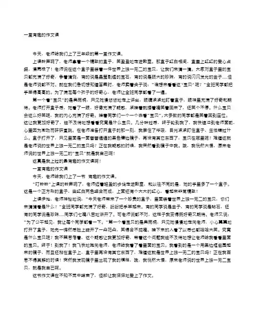 一堂有趣的作文课作文