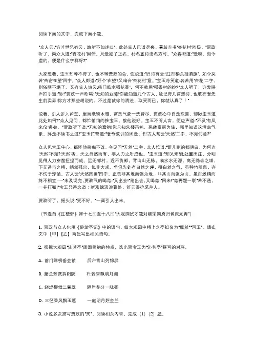 以贾政的孝为例赏析曹雪芹刻画人物的独到之处