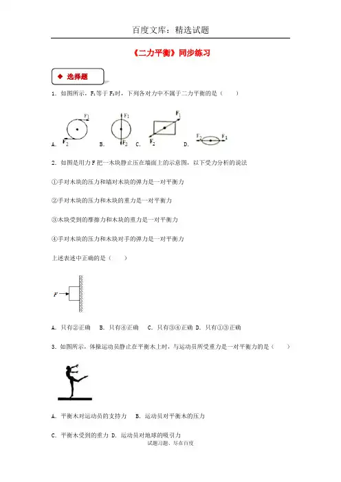 【人教版】八年级物理下册测试题：8.2 二力平衡