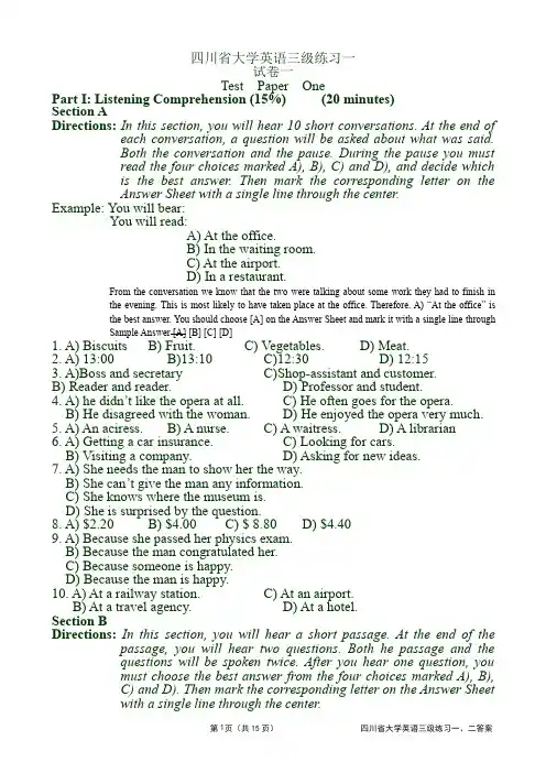 四川省大学英语三级考试真题