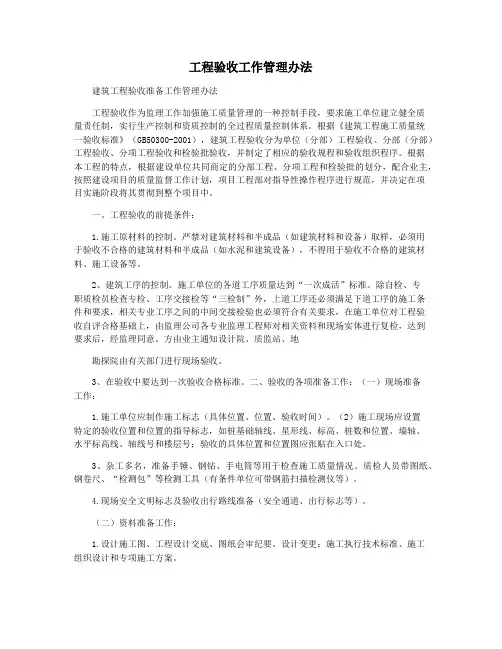 工程验收工作管理办法