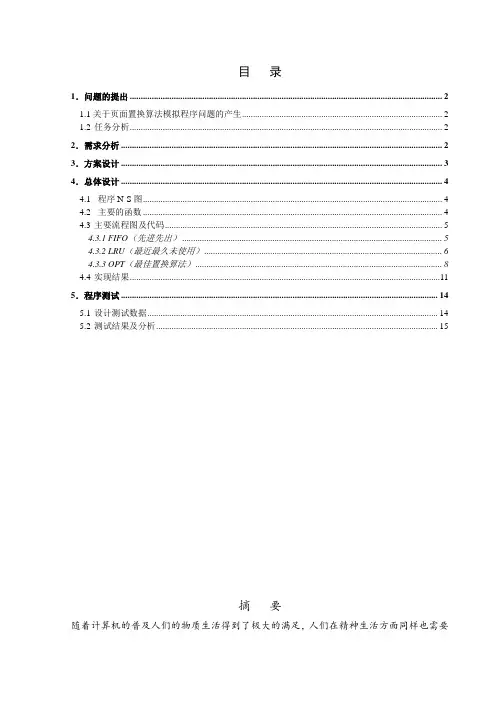 页面置换算法模拟程序-附代码