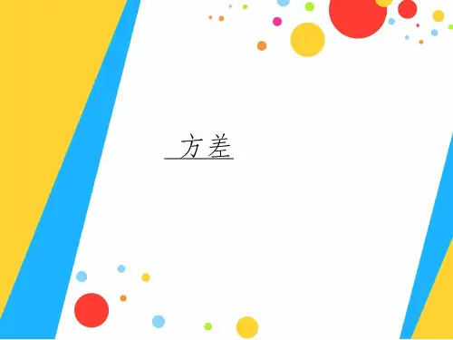 《数据的波动程度》PPT课件