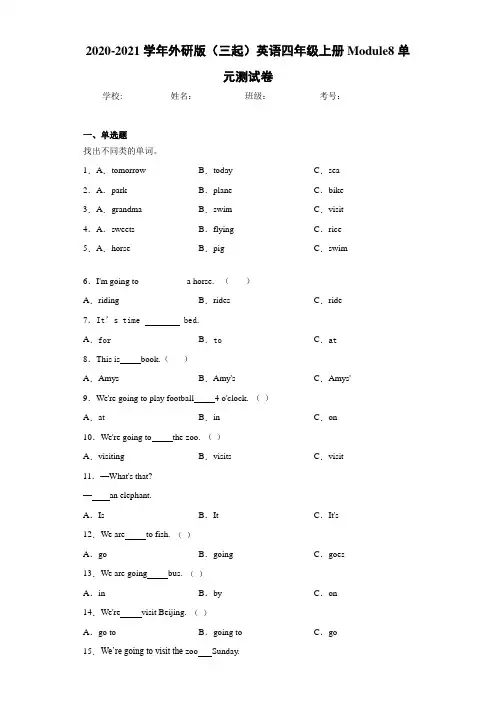 2020-2021学年外研版(三起)英语四年级上册Module8单元测试卷-5dd