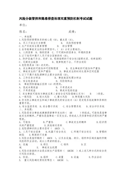 双重预防机制考试答案