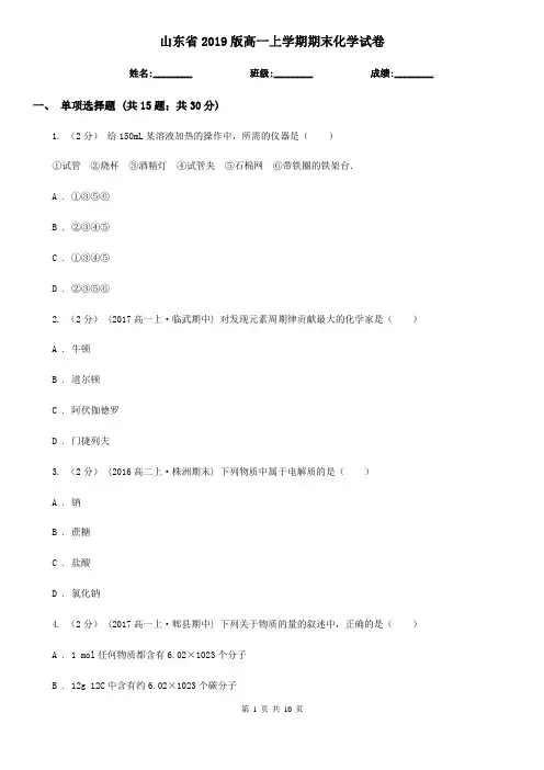山东省2019版高一上学期期末化学试卷