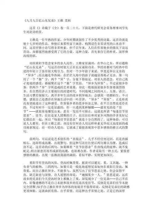 《九月九日忆山东兄弟》王维 赏析