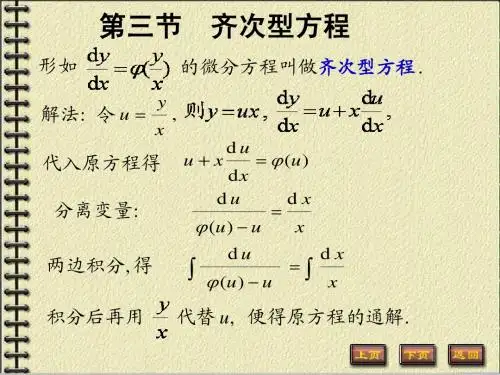 第三节  齐次型方程