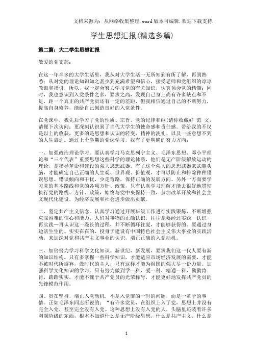 学生思想汇报(精选多篇)