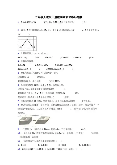温州市五年级人教上册数学期末试卷解析