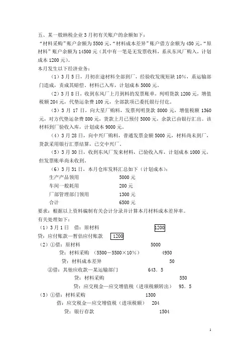 中级财务会计第四章习题及答案