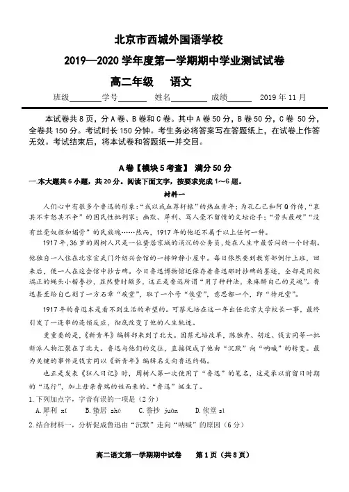 北京市西城外国语学校2019—2020学年度第一学期期中学业测试试卷高二年级语文
