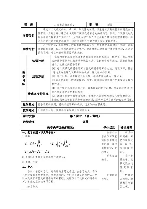 新人教版八年级数学下册《十六章 二次根式  16.3 二次根式的加减  二次根式的混合运算》教案_8