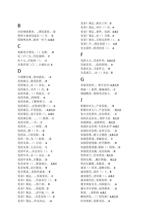 灯塔在线-党员教育,试题及答案