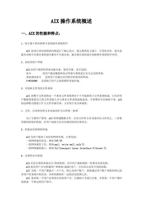 IBM-AIX操作系统