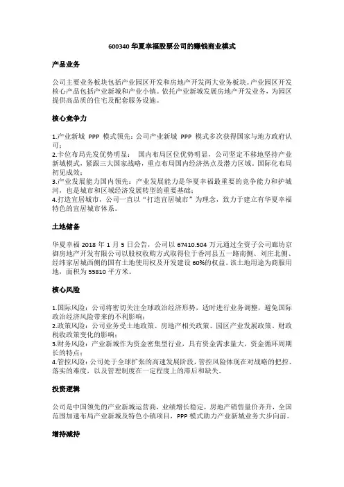 600340华夏幸福股票公司的赚钱商业模式
