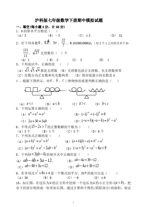 沪科版七年级数学下册期中测试卷