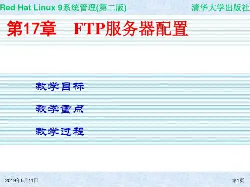 Red Hat Linux 9系统管理(第二版) 第17章 FTP服务器配置