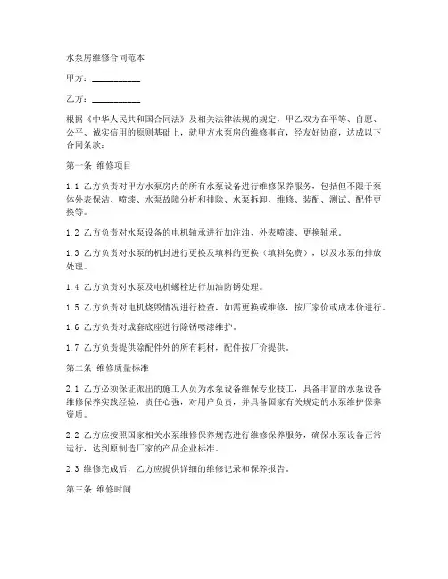 水泵房维修合同范本