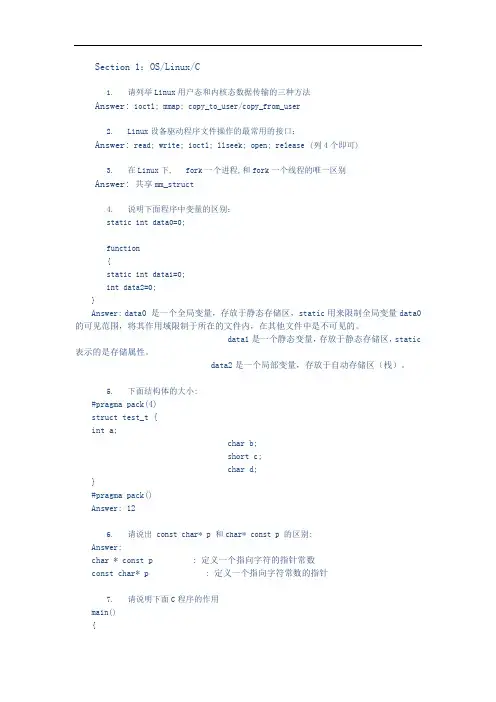 intel面试题附答案