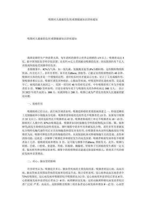 吸烟对人健康的危害-戒烟健康知识讲座通知