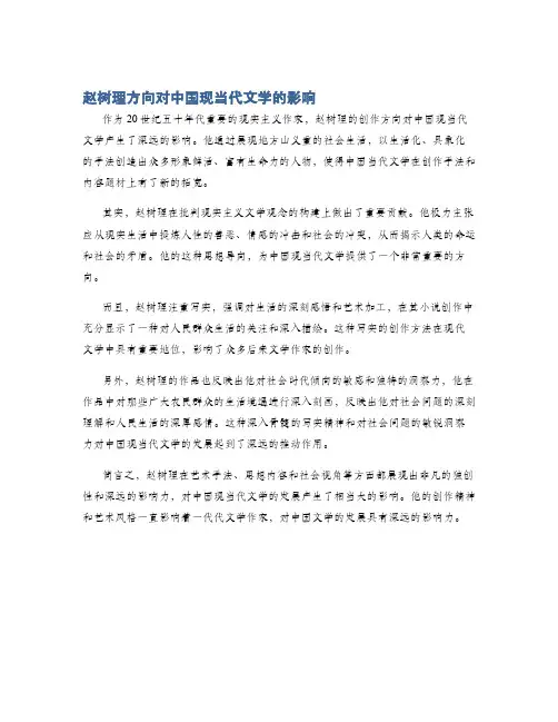 赵树理方向对中国现当代文学的影响
