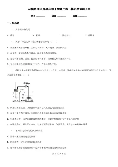 人教版2019年九年级下学期中考三模化学试题C卷(练习)