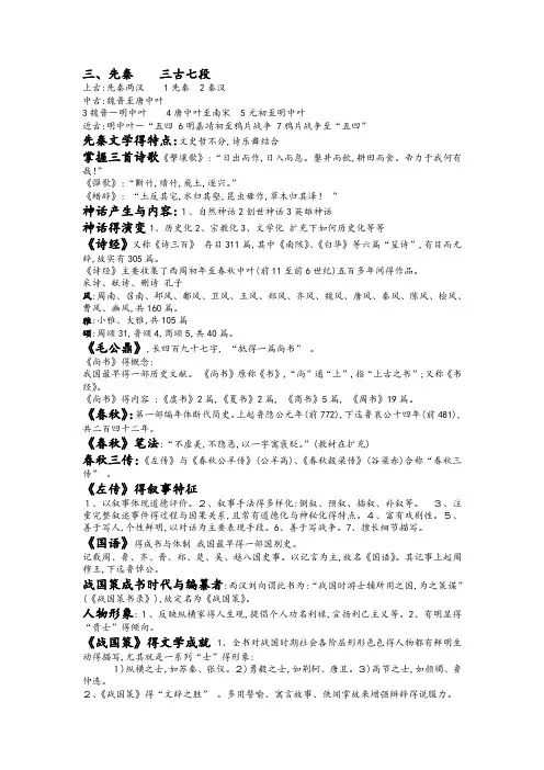 中国古代文学史1复习资料