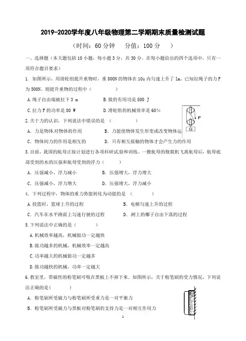 2019-2020学年度八年级物理第二学期期末质量检测试题1(附答案)
