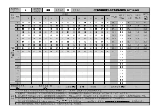 JGJ T 23-2011版自动回弹法计算表,很好用的