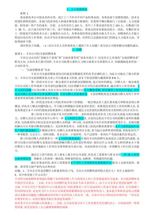 企业人力资源管理考试三级技能综合案例