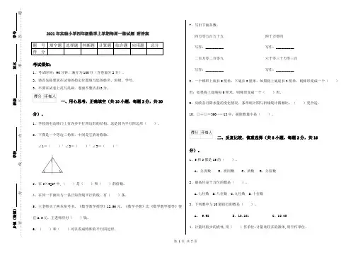 2021年实验小学四年级数学上学期每周一练试题 附答案
