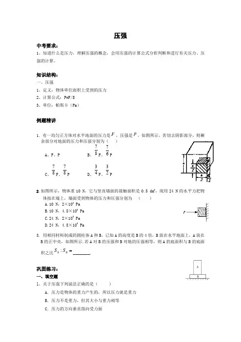 人教版八年级下册物理《压强》讲义