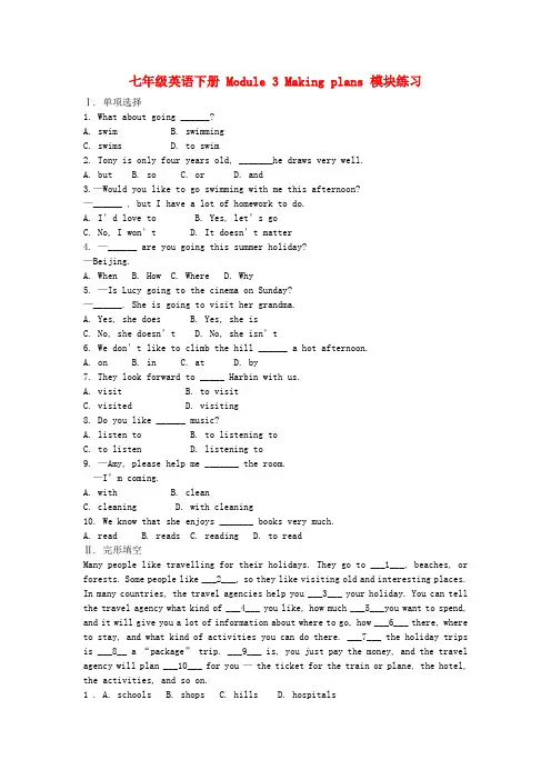 七年级英语下册 Module 3 Making plans 模块练习