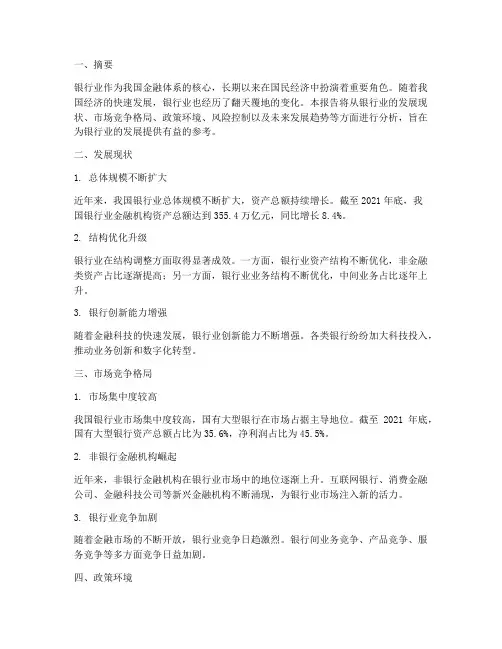 银行业行业分析报告