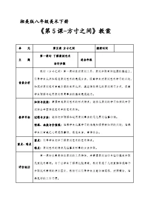 湘教版八年级美术《第五课方寸之间》第一课时教案