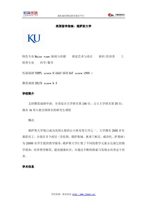 美国留学指南：堪萨斯大学