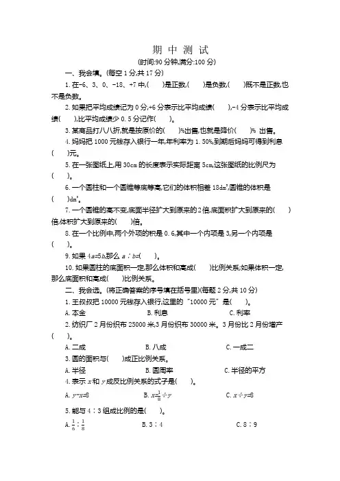 新人教版小学六年级下册数学期中考试卷带参考答案