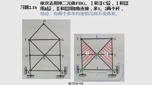 结构力学书本后答案解析PPT课件