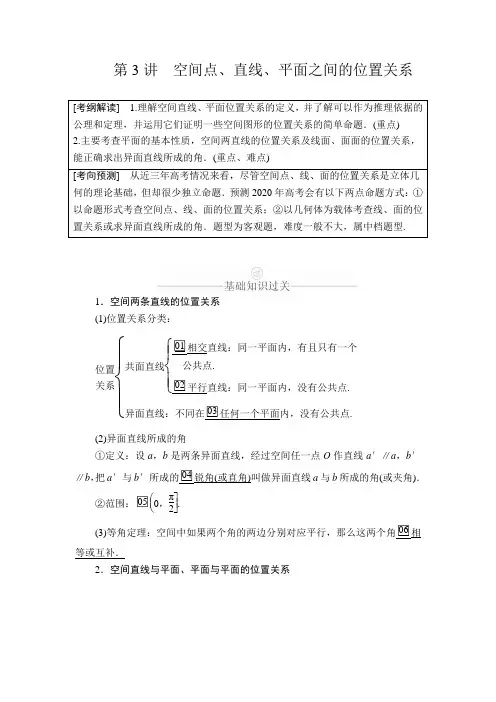 2020学年高考数学理一轮复习精选新题和好题归纳总结讲义：第7章 立体几何 第3讲 Word版含解析