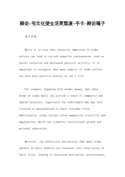 辩论-宅文化使生活更颓废-手卡-辩论稿子