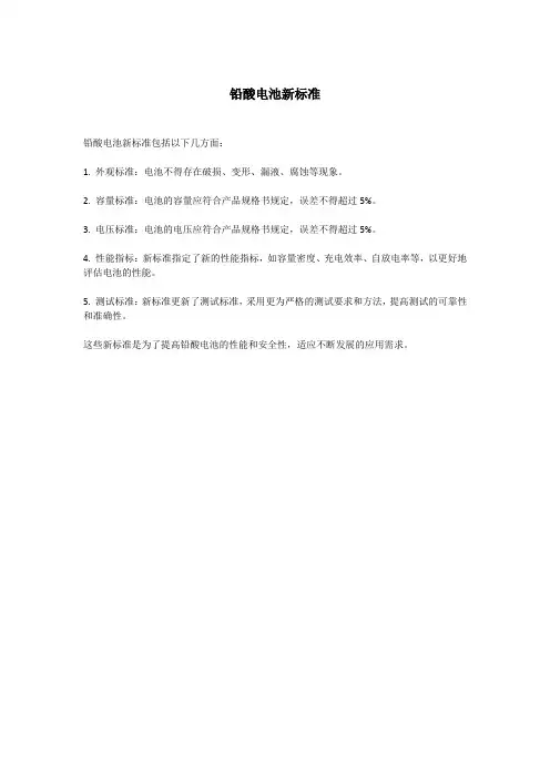 铅酸电池新标准