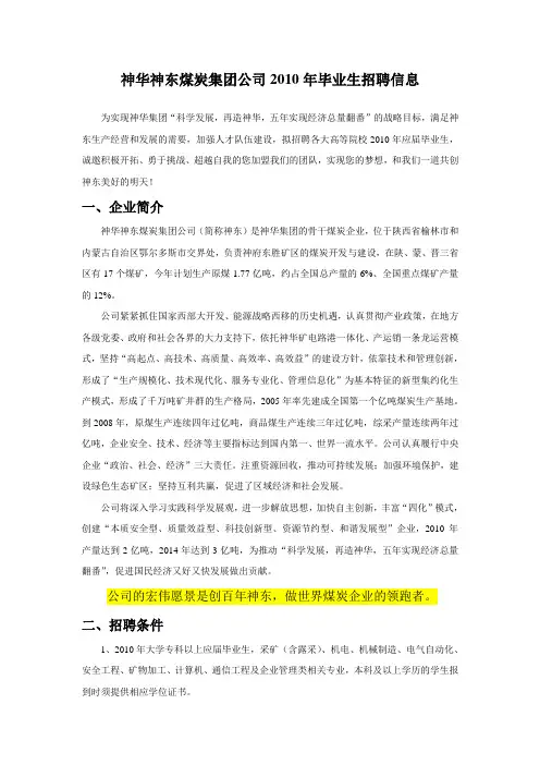 神东煤炭集团校园招聘